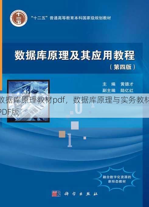 数据库原理教材pdf