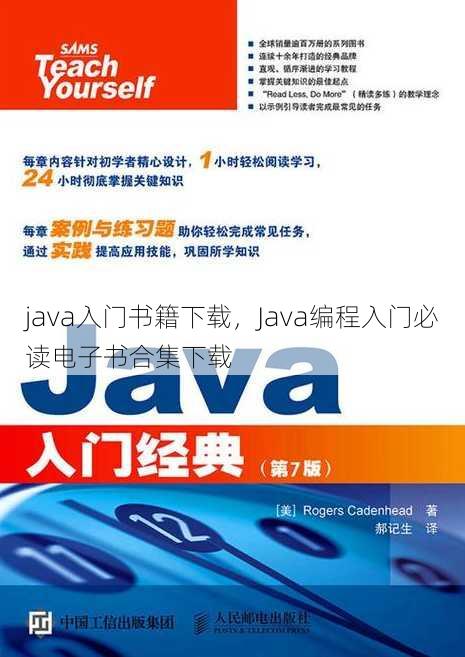 java入门书籍下载