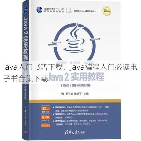 java入门书籍下载