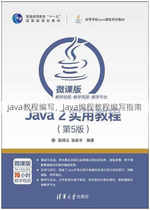 java教程编写