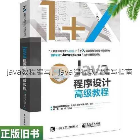 java教程编写