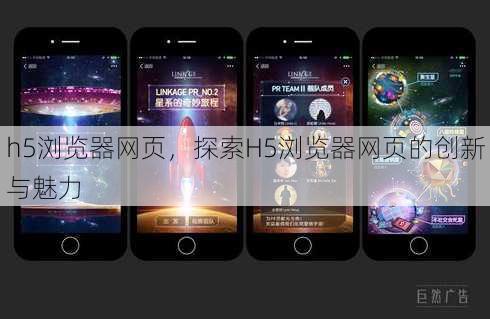 h5浏览器网页