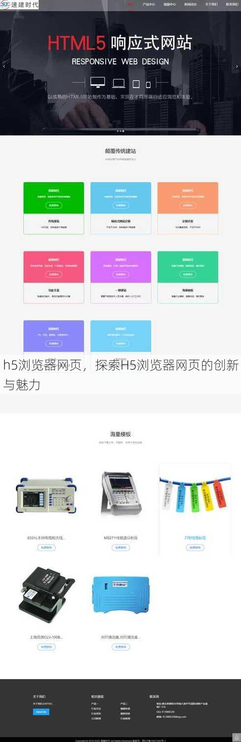 h5浏览器网页