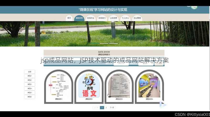 jsp成品网站