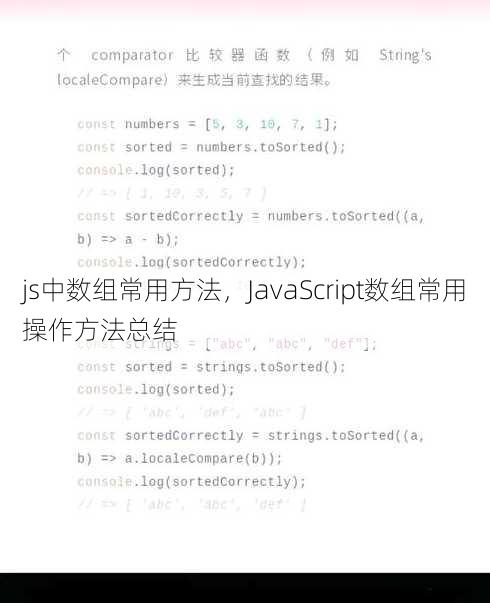 js中数组常用方法