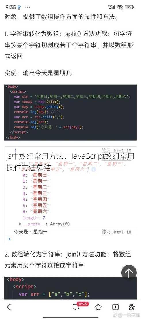 js中数组常用方法