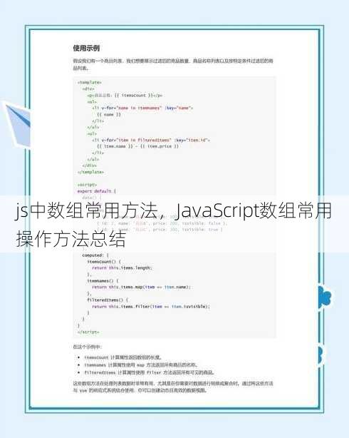 js中数组常用方法