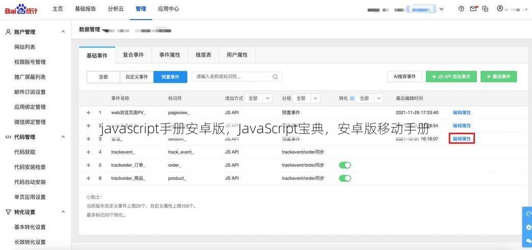 javascript手册安卓版