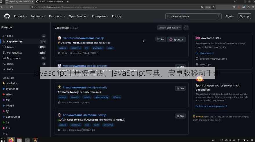 javascript手册安卓版