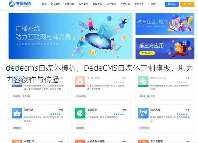 dedecms自媒体模板