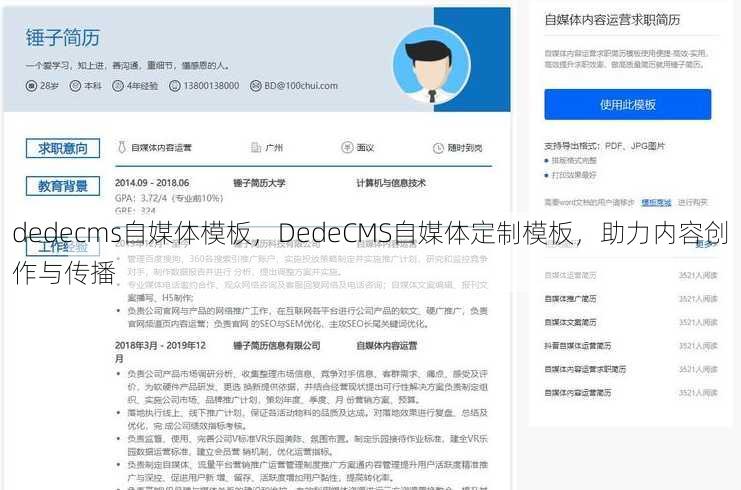 dedecms自媒体模板