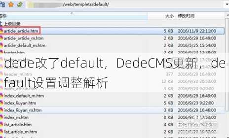 dede改了default