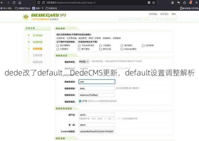 dede改了default