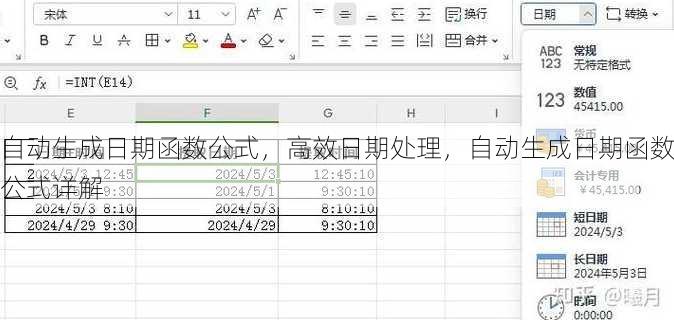 自动生成日期函数公式
