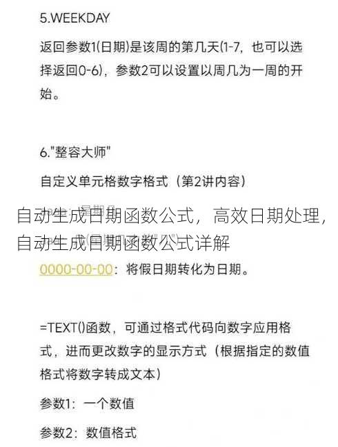 自动生成日期函数公式