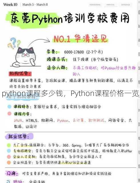 python课程多少钱