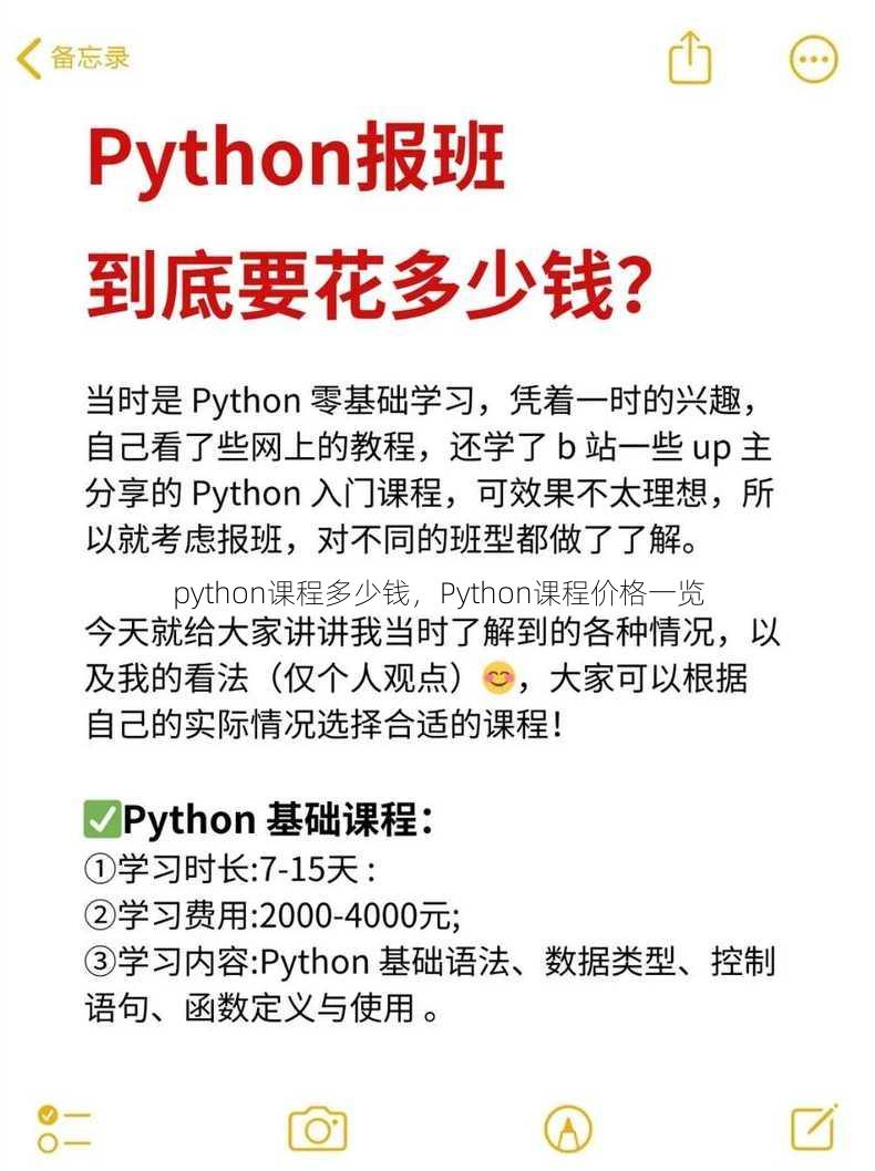 python课程多少钱