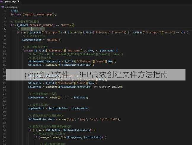 php创建文件