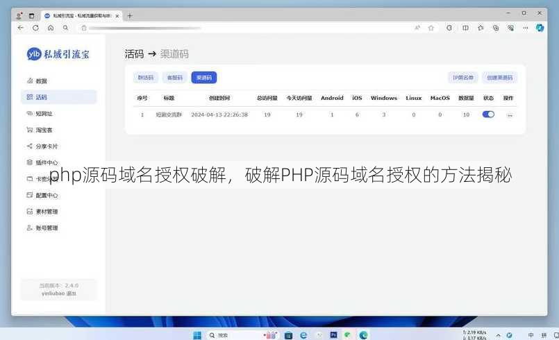 php源码域名授权破解