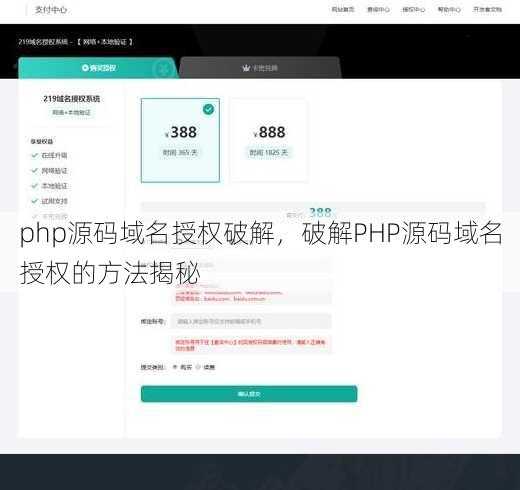 php源码域名授权破解