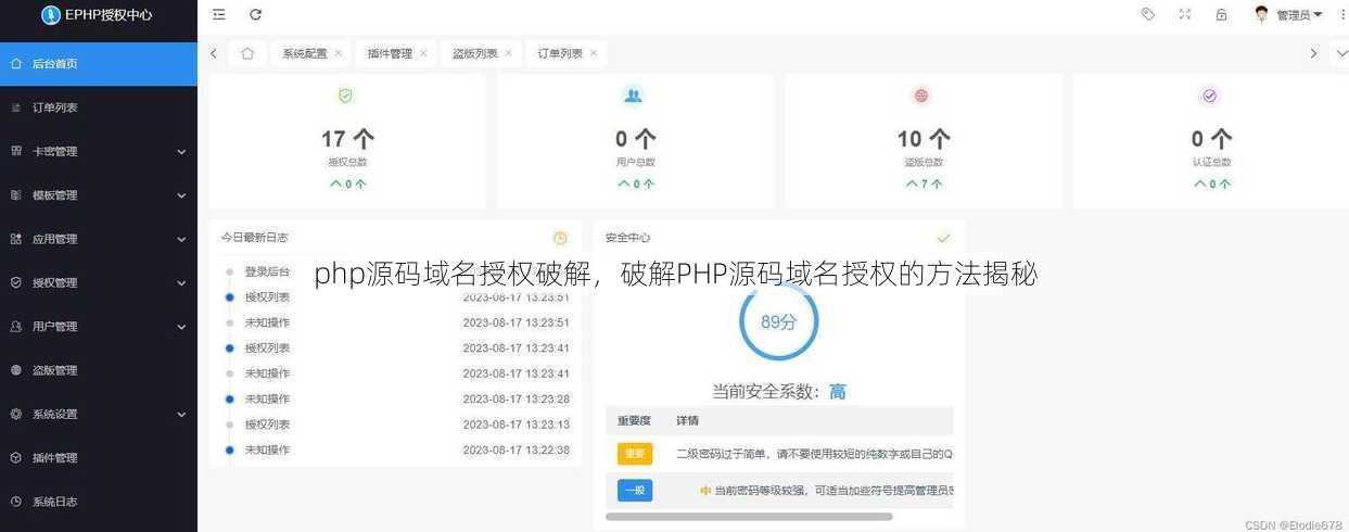 php源码域名授权破解