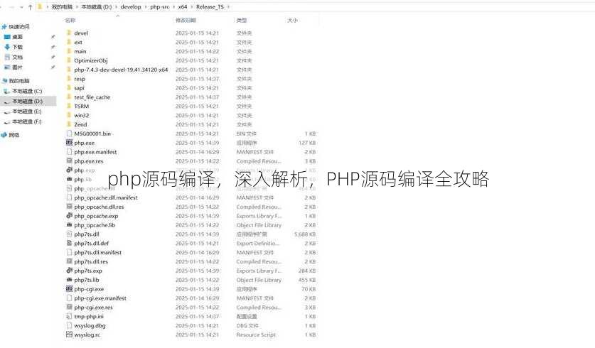 php源码编译