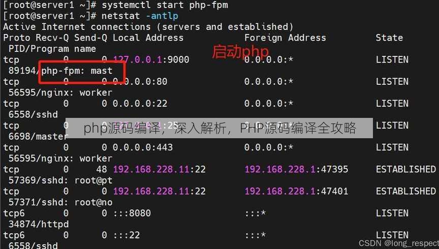 php源码编译
