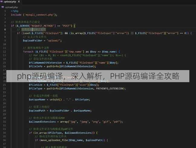 php源码编译