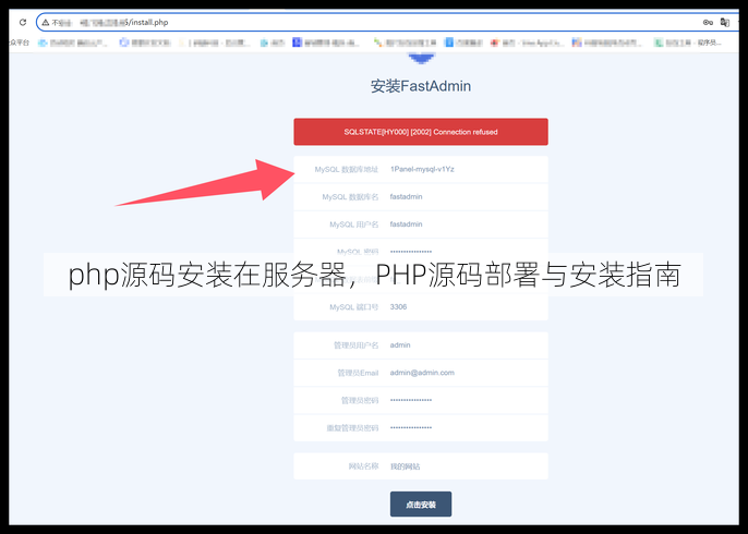 php源码安装在服务器