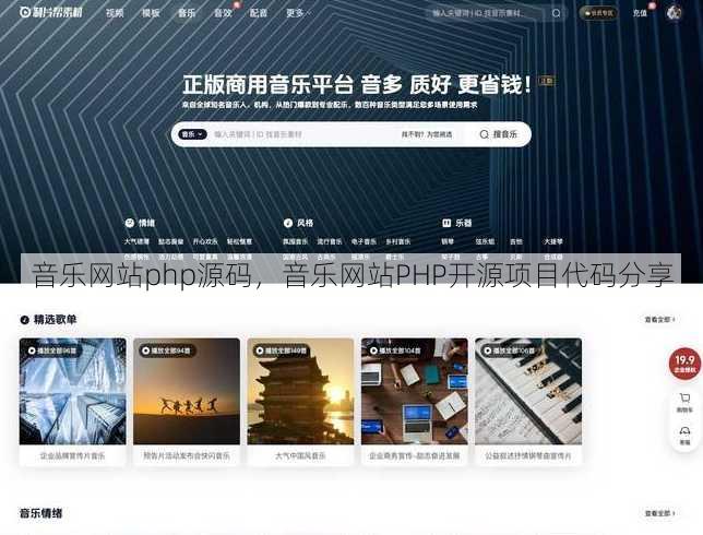 音乐网站php源码