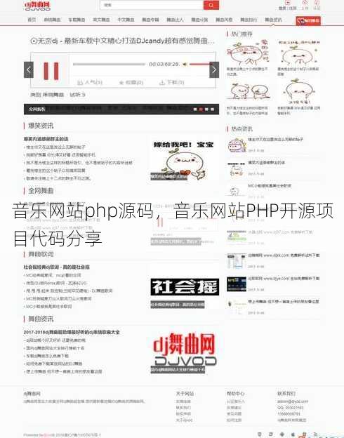 音乐网站php源码