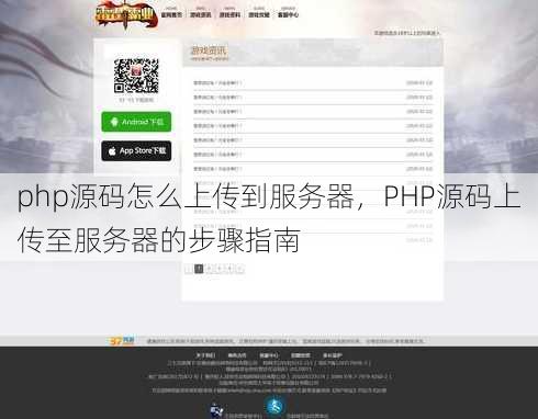 php源码怎么上传到服务器