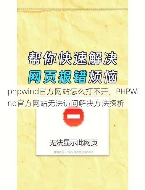 phpwind官方网站怎么打不开