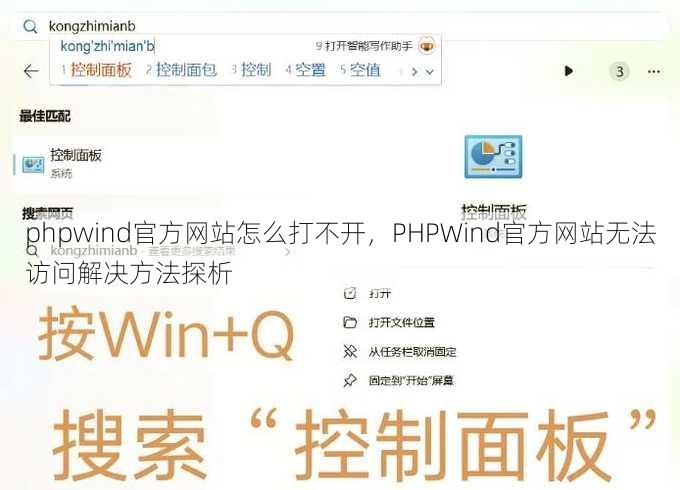 phpwind官方网站怎么打不开