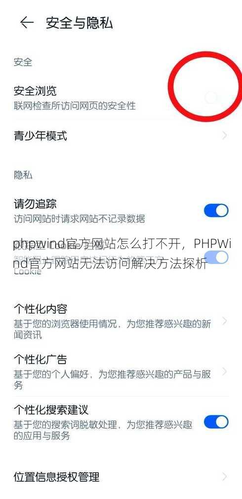 phpwind官方网站怎么打不开