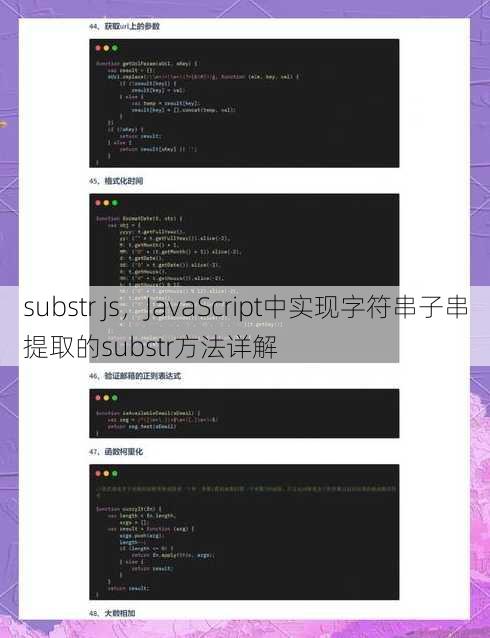 substr js