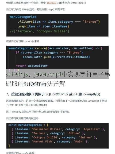 substr js