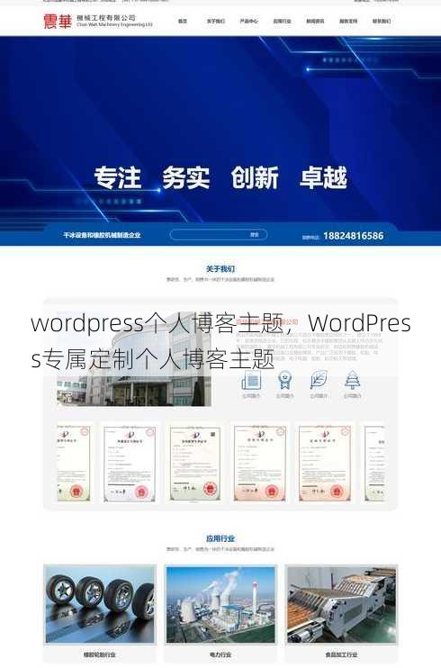 wordpress个人博客主题