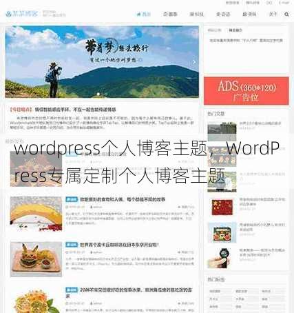 wordpress个人博客主题