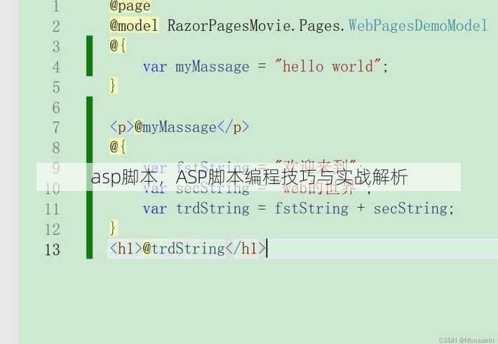asp脚本