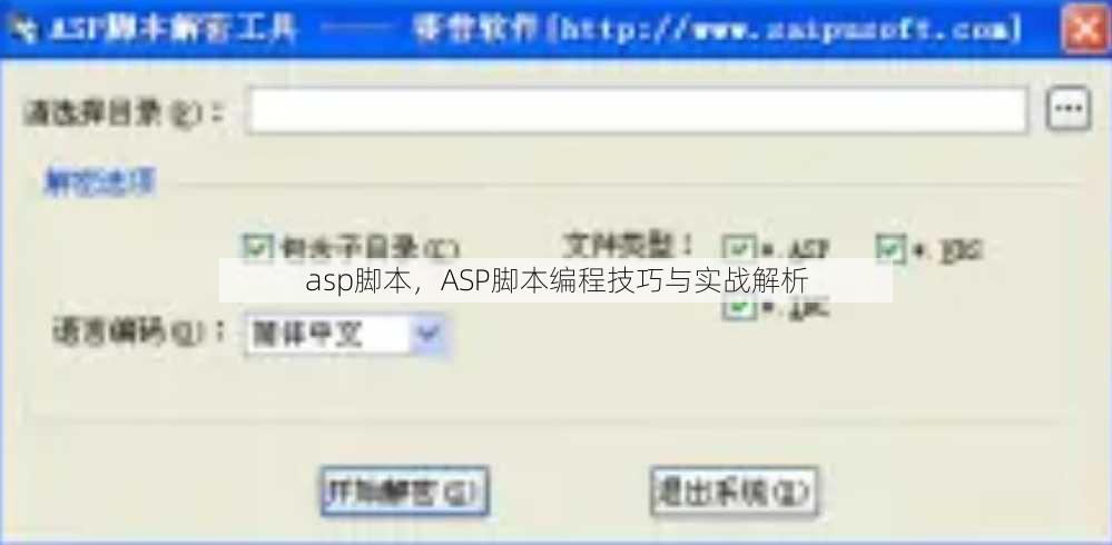 asp脚本
