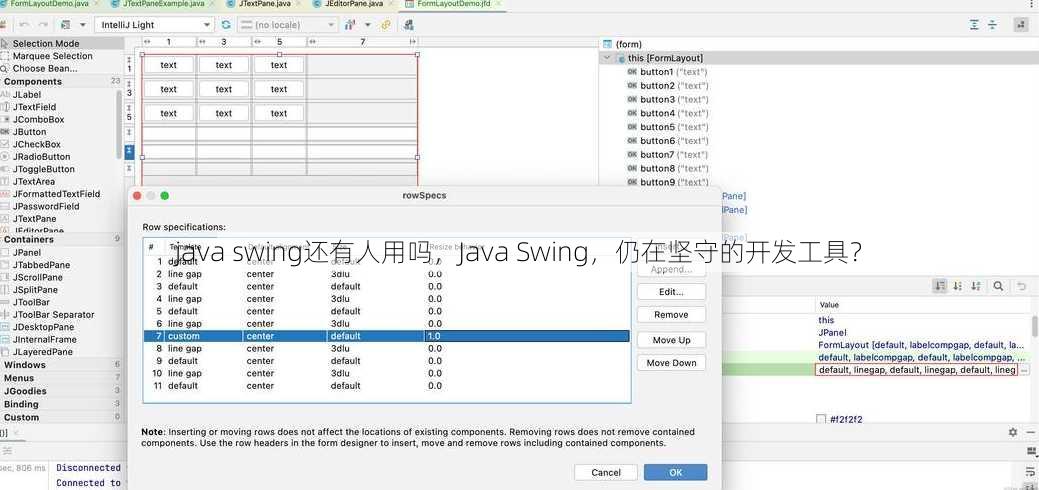 java swing还有人用吗