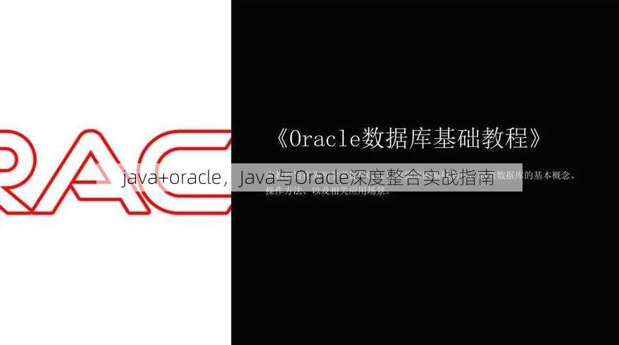 java+oracle