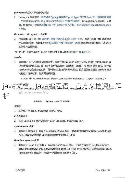 java文档