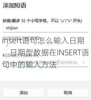 insert语句怎么输入日期