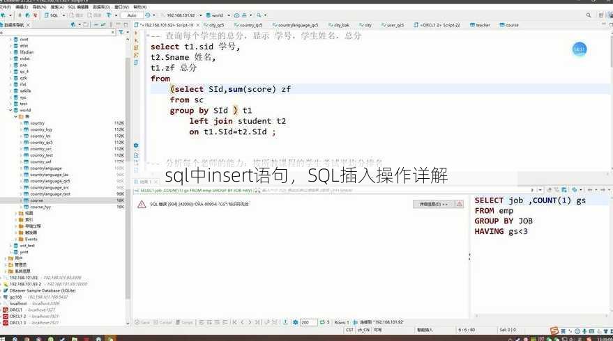 sql中insert语句