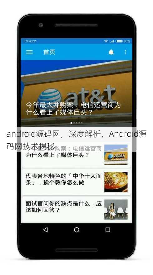 android源码网