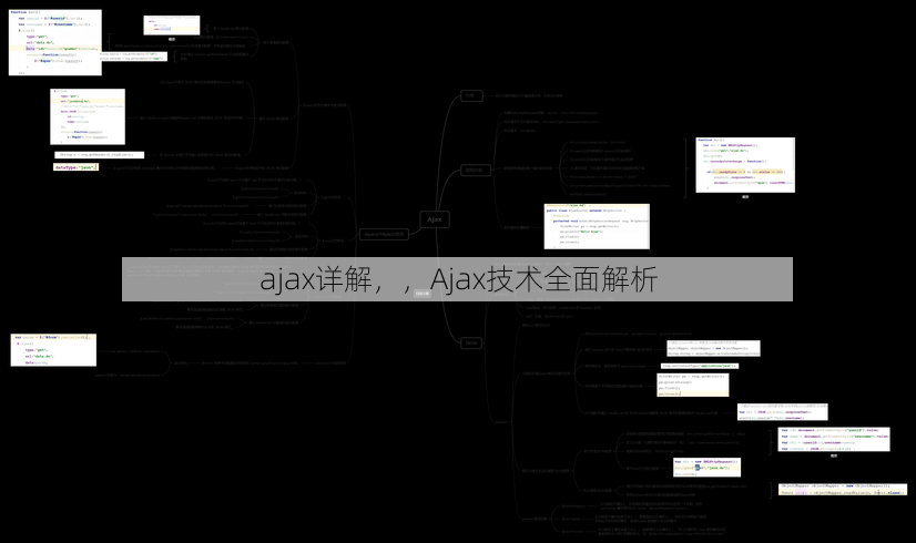 ajax详解