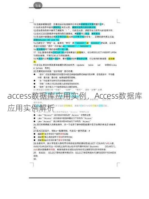 access数据库应用实例