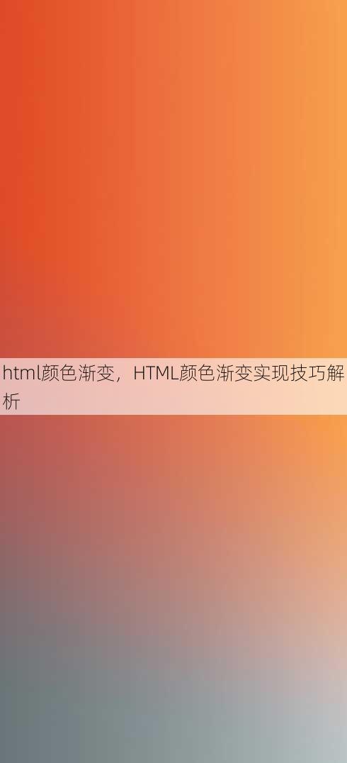 html颜色渐变